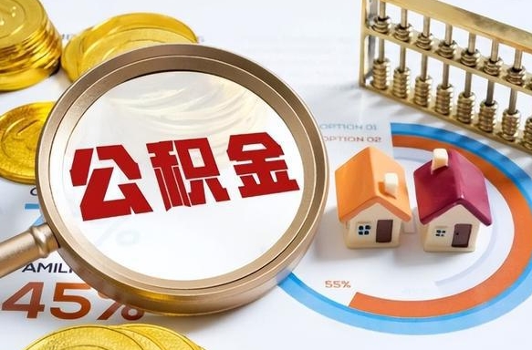 三河公积金自己怎么取（自己去取公积金怎么取）